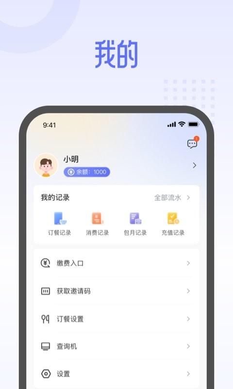 平安云厨智慧食堂app v6.3.1