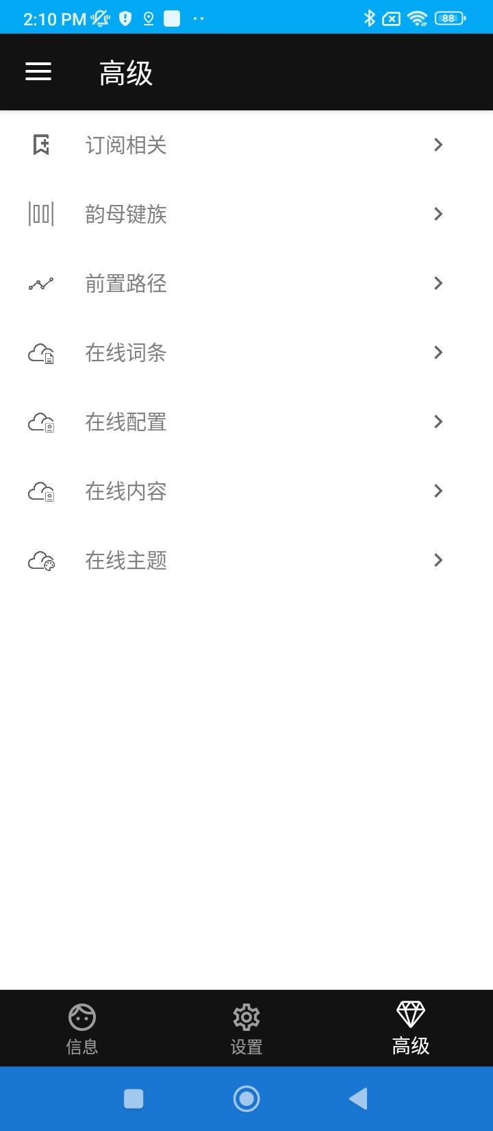 岁寒输入法 v4.5.2