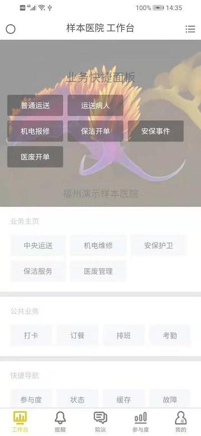 医辅院方软件 v3.0.3