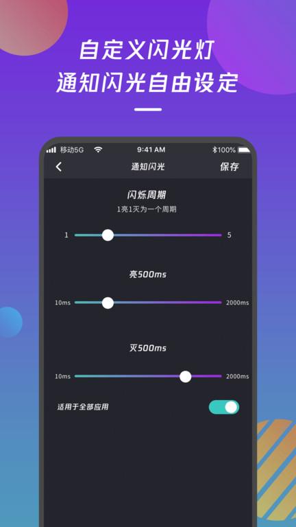 来电闪光灯通知app v4.2.2