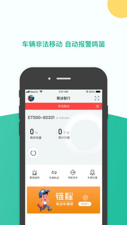 雅迪智行官方版 v3.3.1
