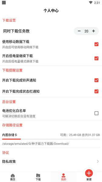 种子磁力下载器app v3.4.3
