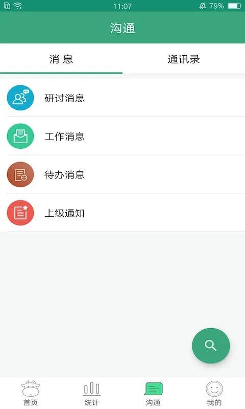 学前教育管理平台 v4.4.2