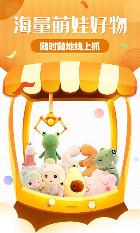 娃娃机达人 v5.5.2