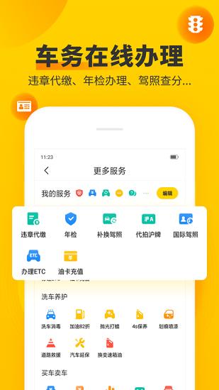 车轮查违章app官方 v5.0.4