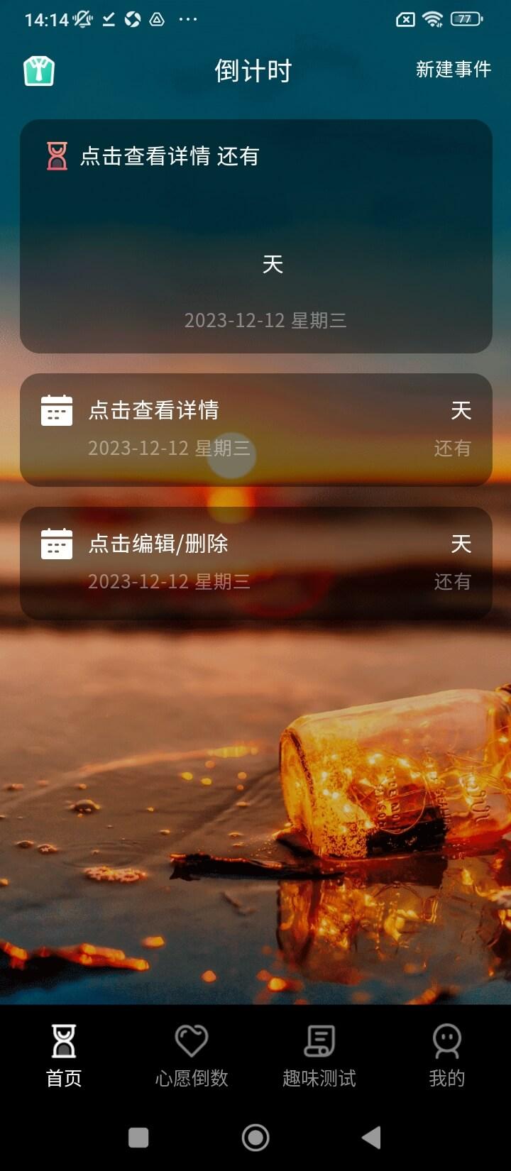 倒计时打卡 v5.2.3