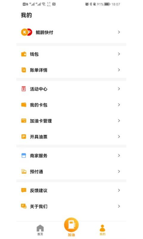 鲲鹏快付官方版 v5.5.2
