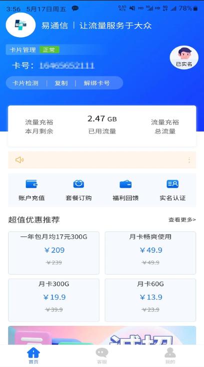 易通信 v4.5.2