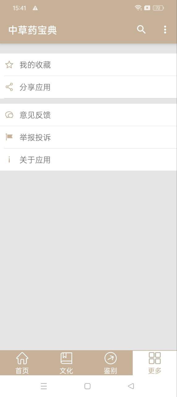 中草药宝典 v3.4.1