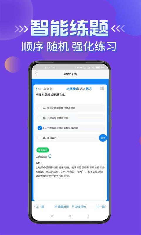 辅导员考试app v6.5.3