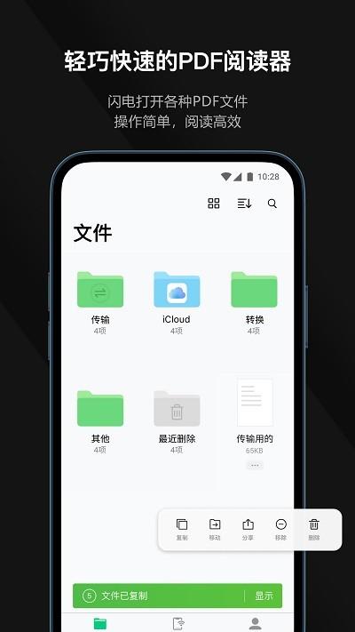 迅读pdf手机版 v6.0.1