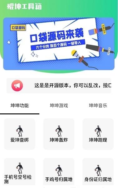 鲲坤工具箱.apk. v4.3.1