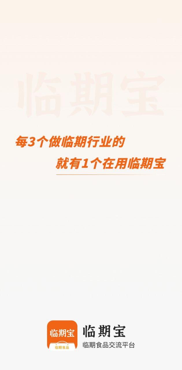 临期食品临期宝 v3.3.1