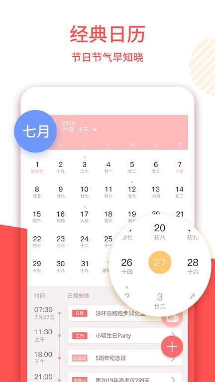老黄历正版2025黄道吉日 v5.0.2