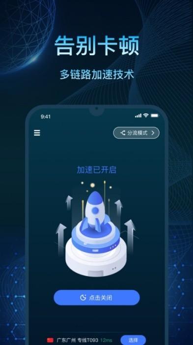 亮讯加速器app v6.4.4