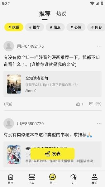 创漫客app官方正版 v5.1.1