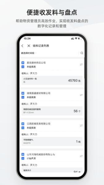 数字土木通app官方 v6.5.1