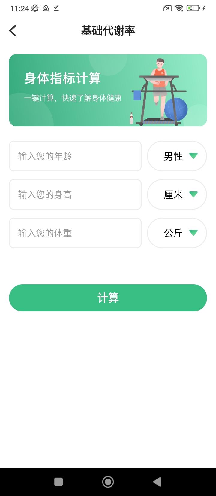 燃脂跑步健身教练 v3.5.4