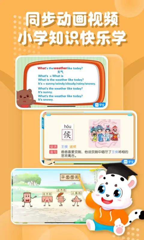 小学宝 v6.3.4