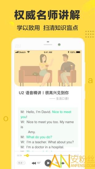 懒人英语手机版 v3.1.2