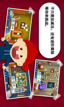 阳阳速算小镇 v5.4.3