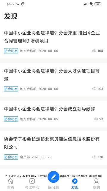 法律人才认证app v6.0.3