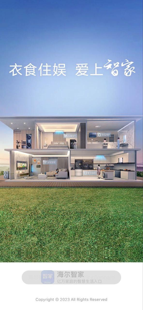 海尔优家 v4.5.4