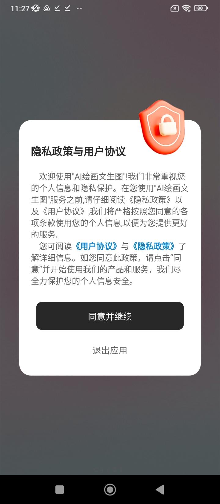 AI绘画文生图 v4.5.3
