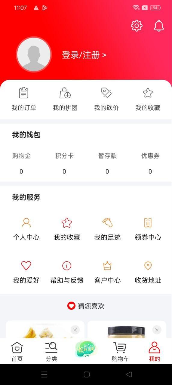 好享购物 v6.5.4