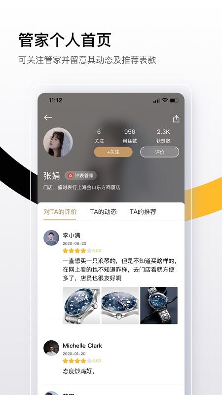 盛时买表app官方版 v4.1.2
