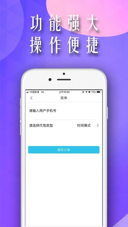 单聚多代驾司机端 v4.3.3