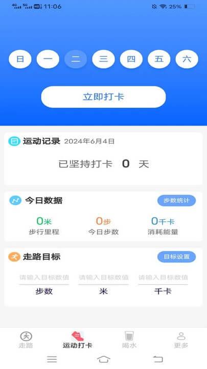 步步通 v3.5.1