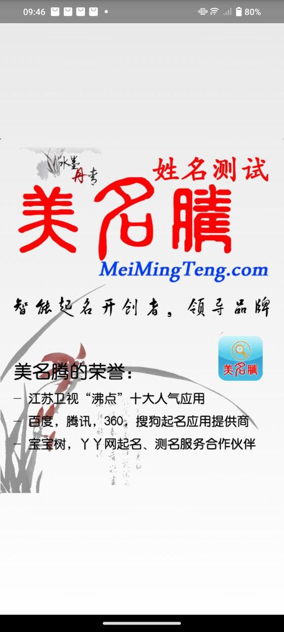 姓名打分起名字 v5.1.3