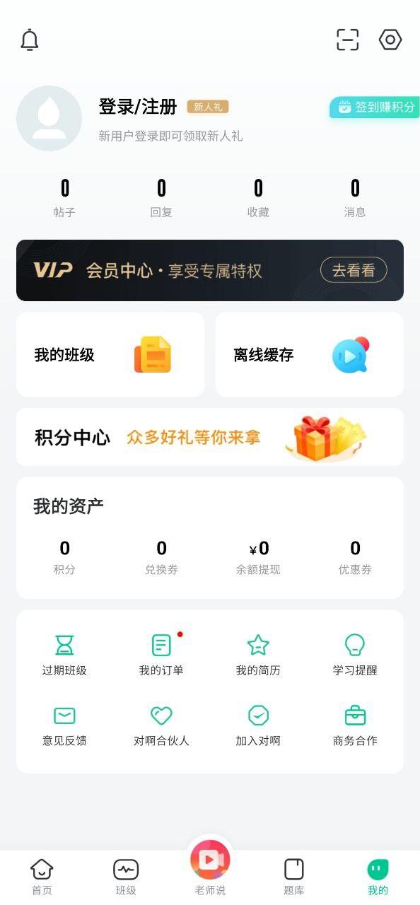 对啊课堂 v3.4.2
