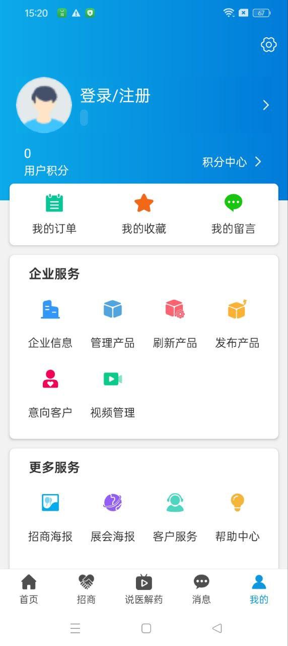 药源网 v6.4.4