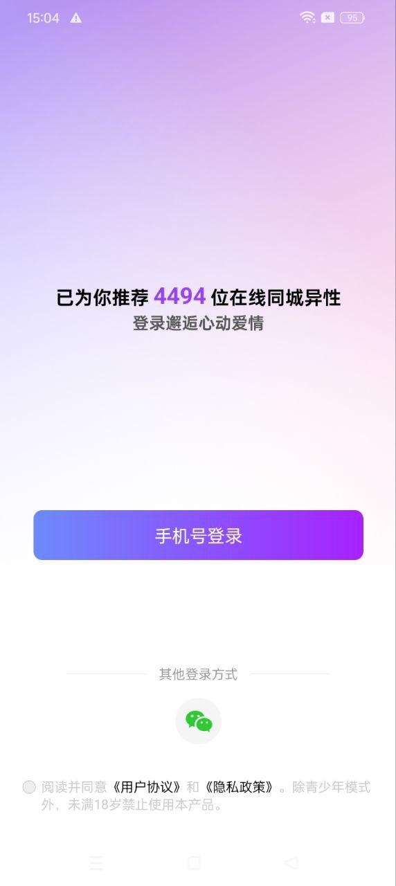 附近寻爱 v4.1.4