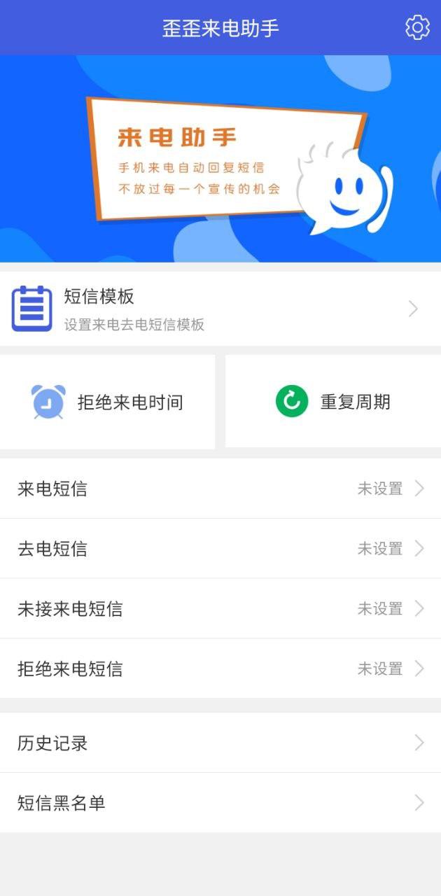 歪歪来电助手 v5.2.3