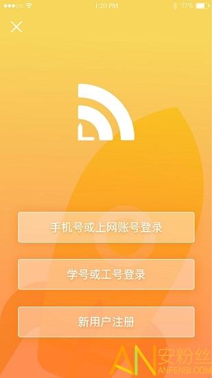GiWiFi校园助手最新版本 v4.2.4