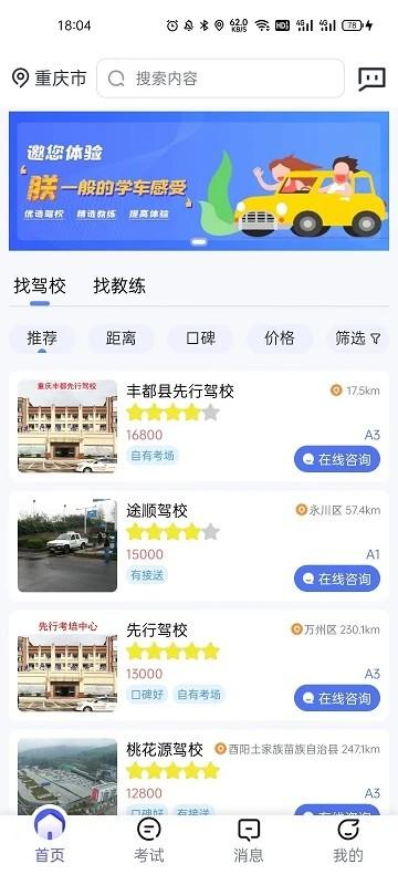 朕学车app v3.4.2