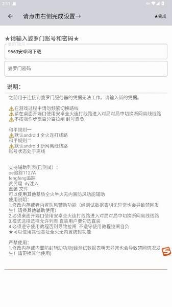 婆罗门加速器免费版 v3.1.1