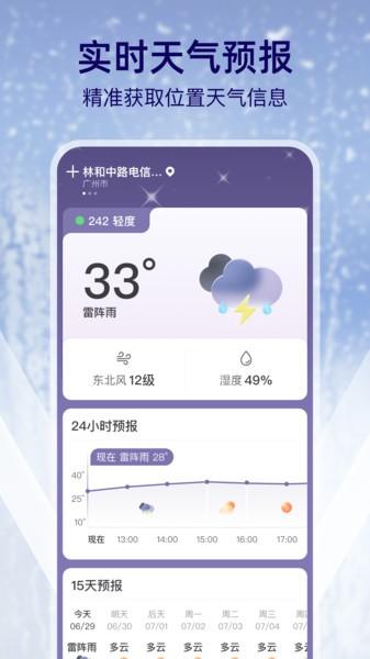 智能实况天气app v3.3.4