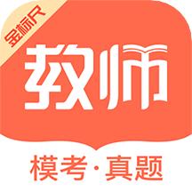 国培教师官方版(改名金标尺教师)