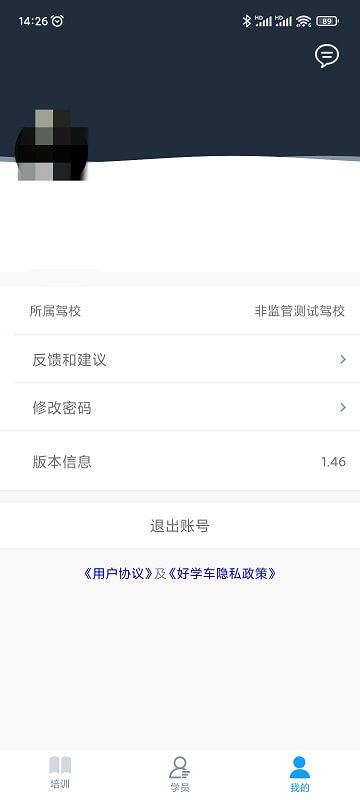 好学车教练版 v3.3.3
