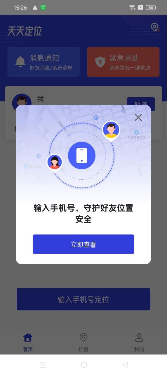 天天定位-手机定位找人软件