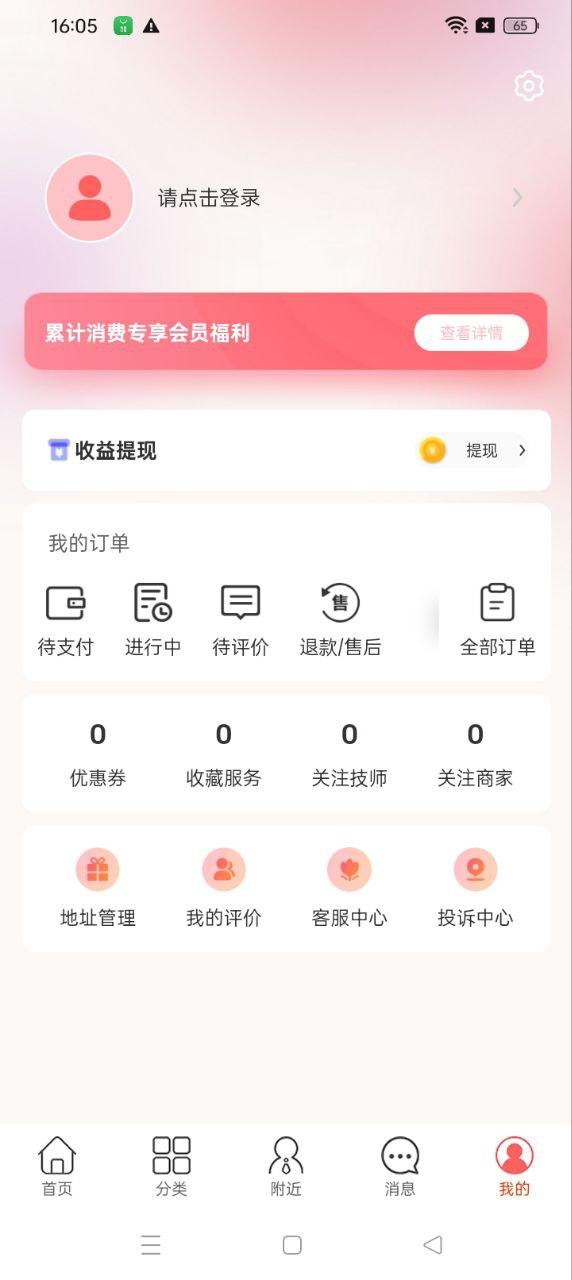 悦享到家用户端 v6.4.2