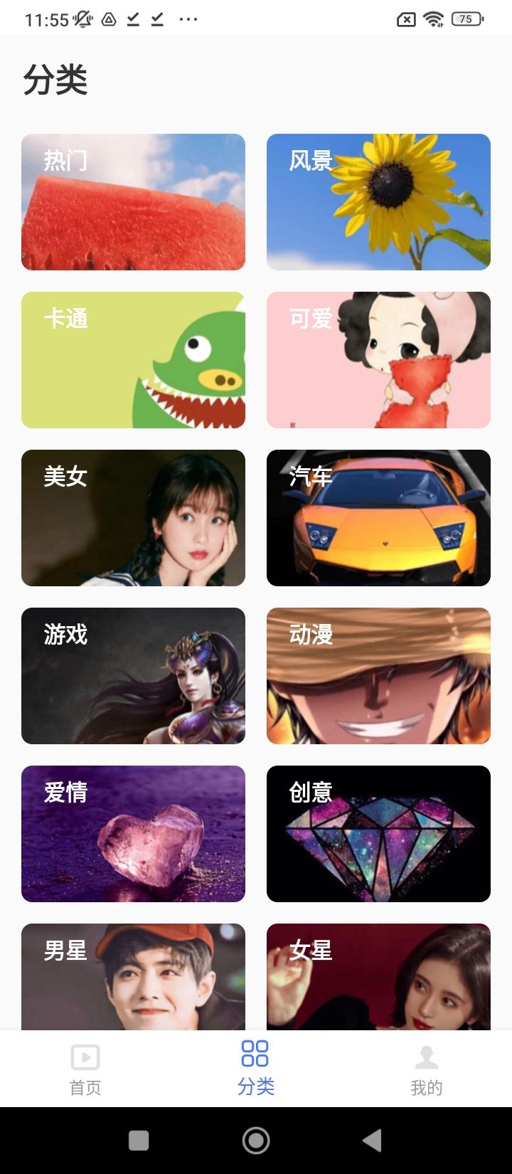 高清动态壁纸大全 v4.3.1