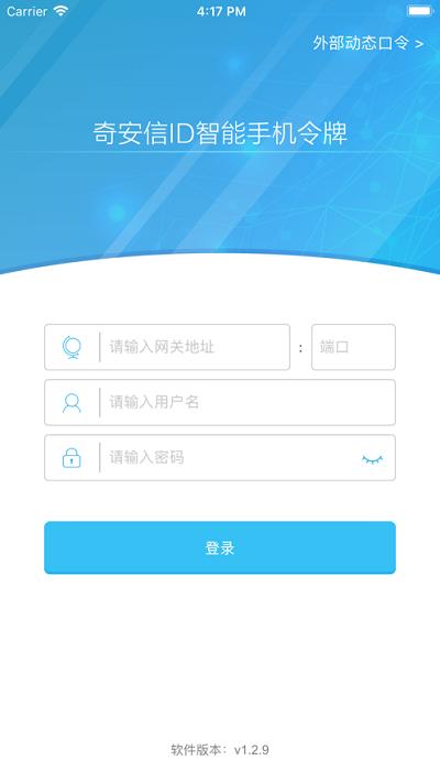 奇安信id智能手机令牌 v3.1.1
