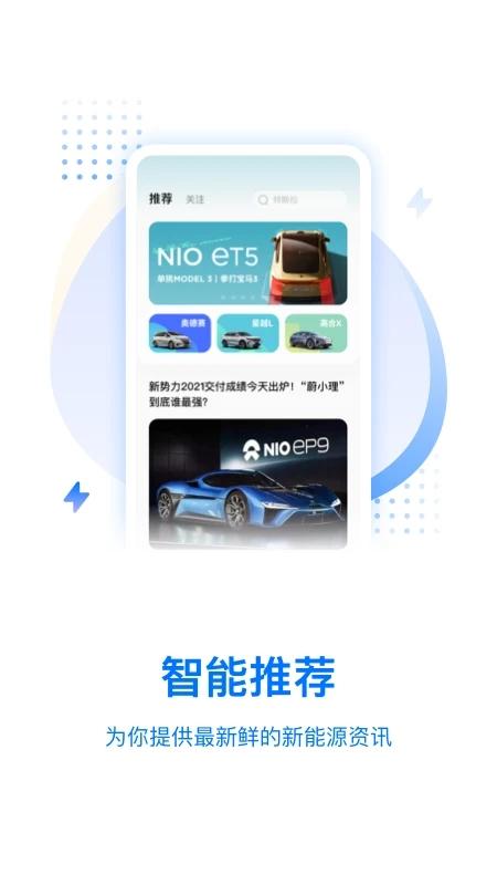 皆电汽车app v5.1.4