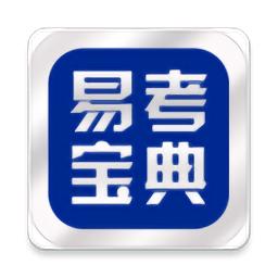 易考宝典
