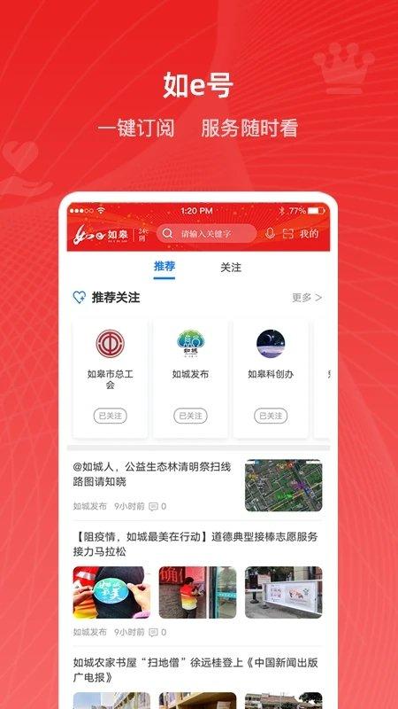 如e如皋app v6.5.3
